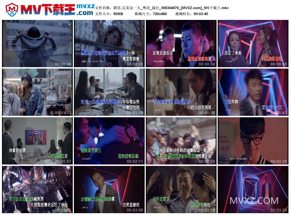 群星-完美这一天_粤语_流行_MB304670